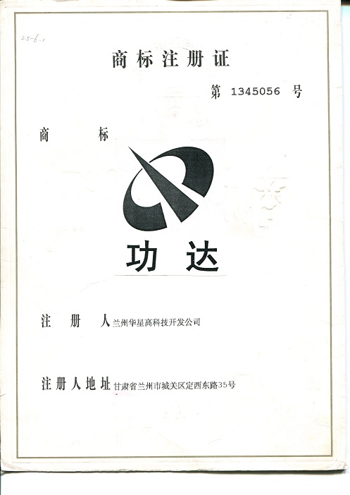 功達(dá)商標(biāo)-1..jpg