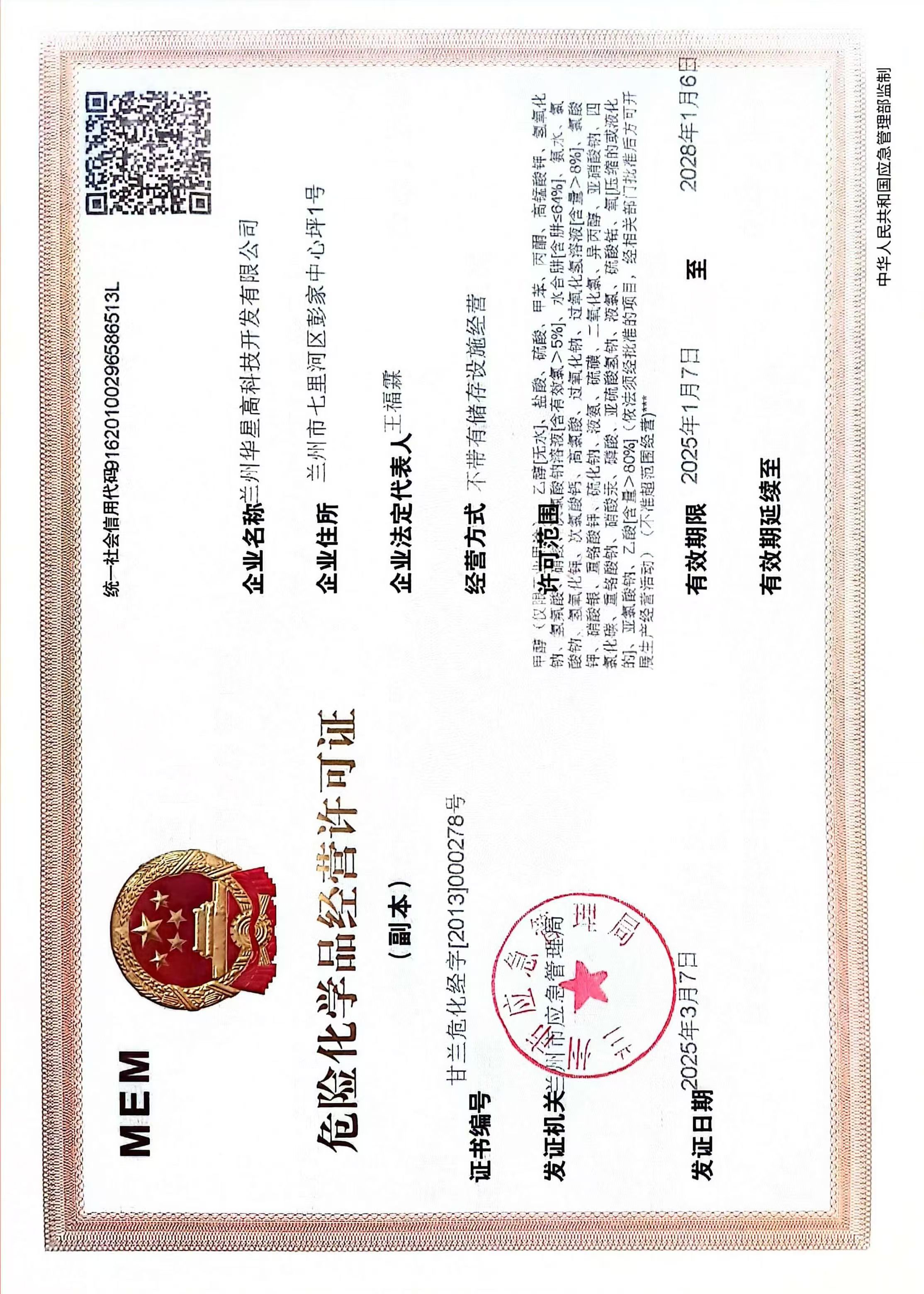 2025.1.7?；方?jīng)營(yíng)許可證.jpg